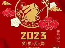 2023年度“迎春送暖.关爱老人”活动简报