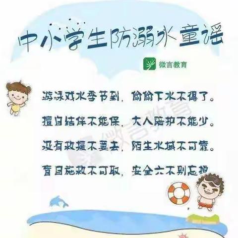 仁沙镇防溺水安全教育挂图