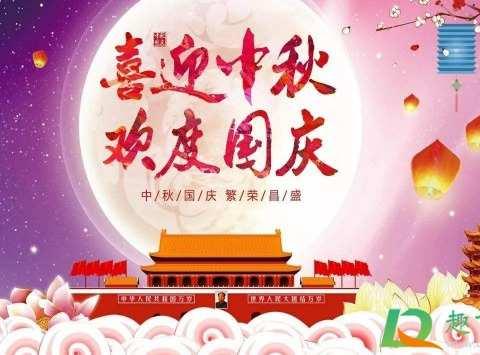 仁沙镇中学2020年“庆国庆、迎中秋”暨放假安全教育