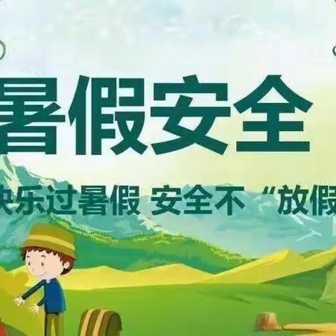 丰都县仁沙镇初级中学校                       2022年致学生、家长暑期安全公开信