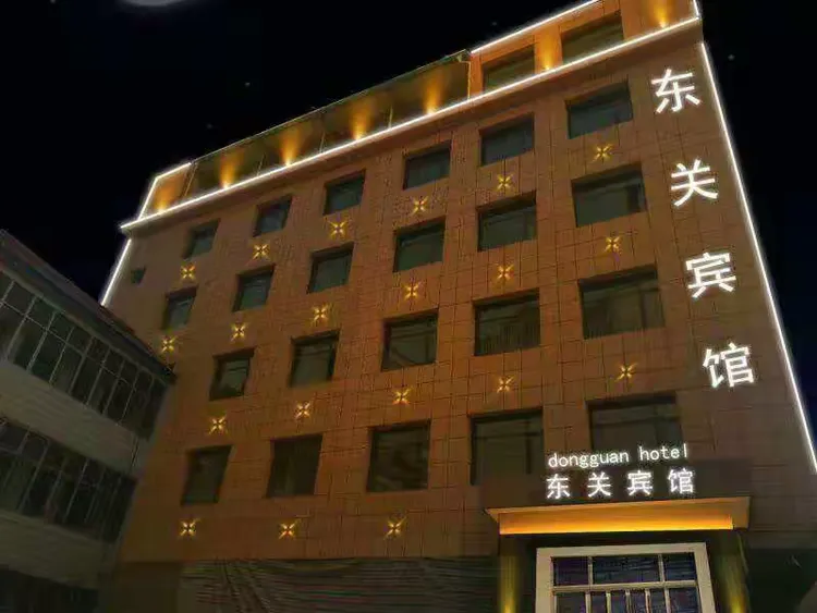 广河县三甲集《东关宾馆》