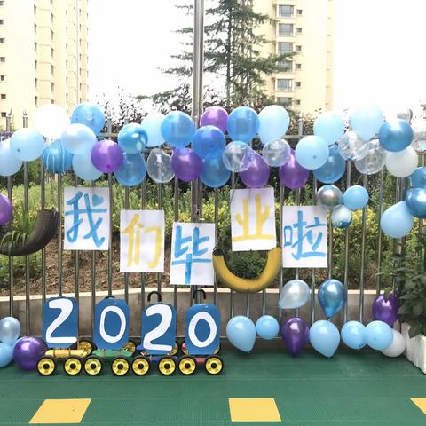 你若有梦     灿若星河——临洮县书香贝贝幼儿园2020届毕业典礼💕