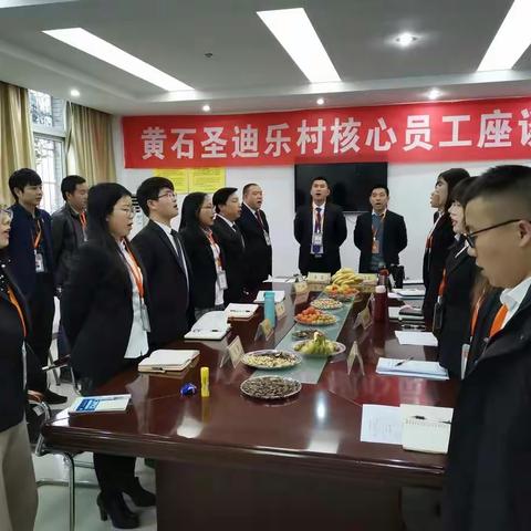 【启航2020】圣迪乐村黄石基地召开骨干员工座谈会