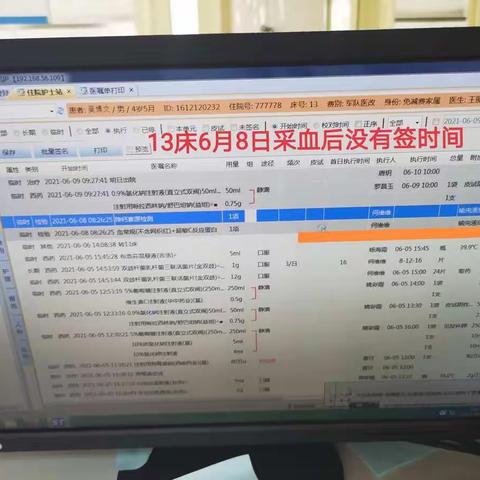 6月9日质控：最近护理文书方面大家很容易犯下问题电脑临时医嘱漏签时间、皮试结果漏签