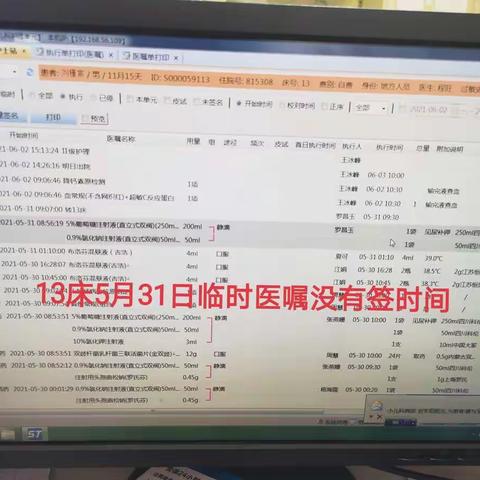 6月4日质控