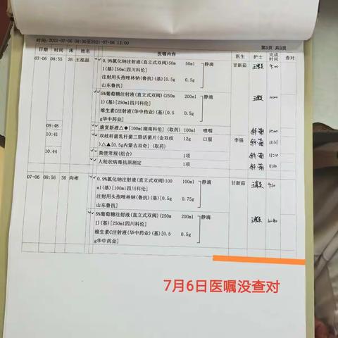 7月8日质控