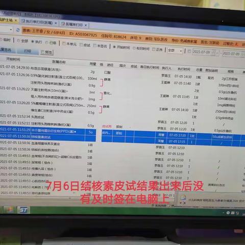 7月9日质控