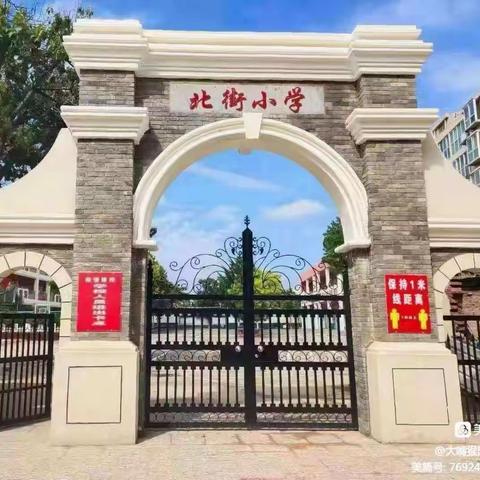 全力以“复”，“又”见美好--卫溪北街小学复课后的精彩课堂