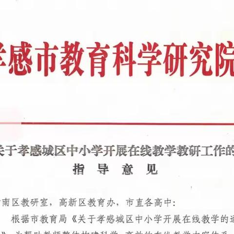 主动作为不等待 线上教学早部署