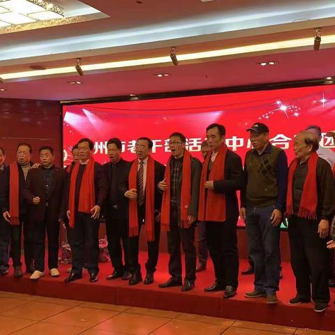 福州市老干部活动中心合唱团新春联欢会