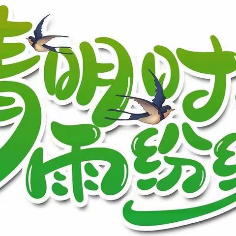 七色光开阳春天幼儿园——清明节假期疫情防控安全温馨提示