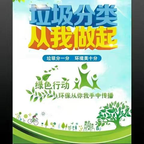 柳城幼儿园小（三）班“大手牵小手”提倡垃圾分类活动