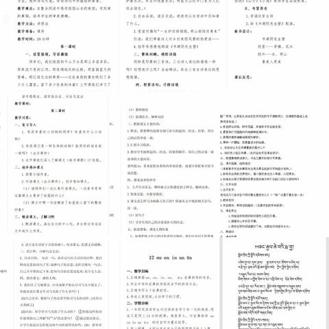 尚美线上教研行 提质增效战疫情——记合作市藏族小学线上集体备课教研活动