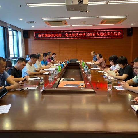 市交通港航局机关第二党支部召开党史学习教育专题组织生活会