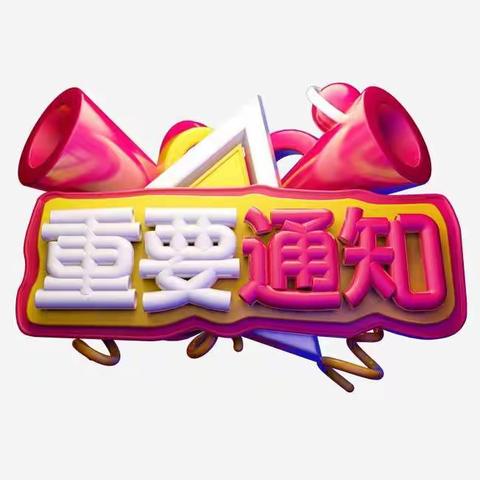 柯坑小学“齐心协力，共同抗疫”告家长的一封信