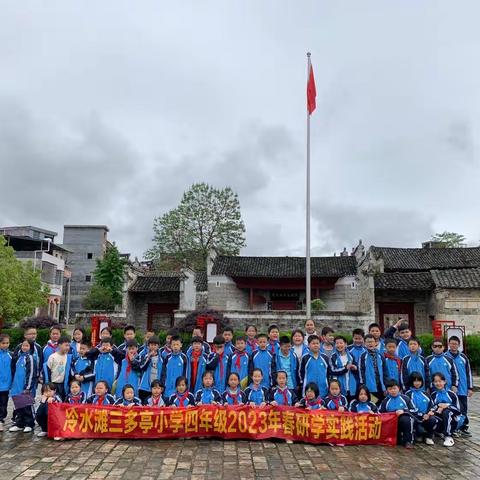 三多亭小学“红色之旅，礼仪体验”研学实践活动