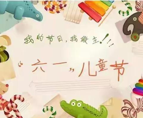 “疫去花开，童心向阳”三多亭小学150班庆“六一”儿童节活动剪影