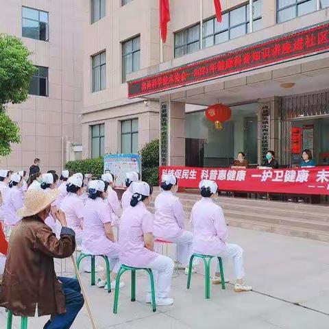 科技促民生，科普惠健康。