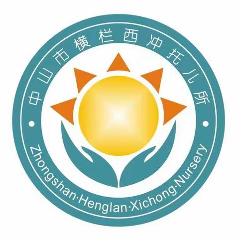 “心”相遇 “童”成长——西冲托儿所2023年春季家长会