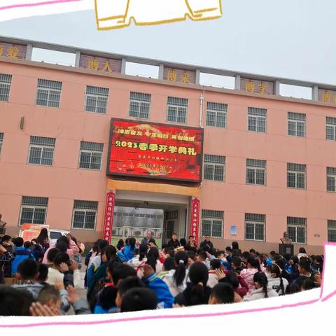 春光有序 追梦前行——常兴镇中心小学2022-2023学年第二学期开学典礼