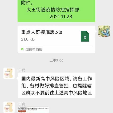 大王街道防疫办每日工作动态（11.24）