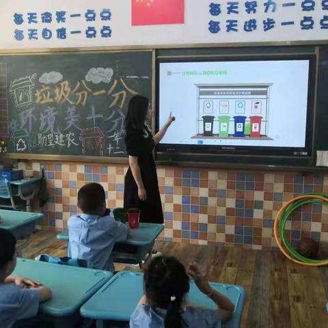 【勋望小学建农分校】垃圾分一分，环境美十分