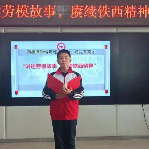 铁西区教育系统“讲述劳模故事，赓续铁西精神”活动