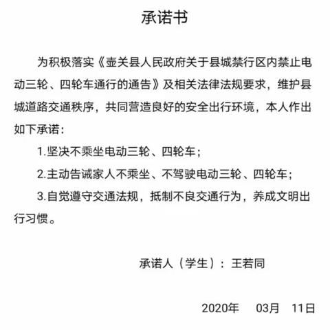 晋庄中心校五(1)班关于禁坐电动三、四轮车，护林防火和禁毒活动汇报