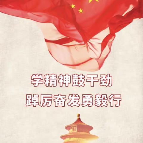 新华支行干部员工认真学习党的二十大精神 （一）