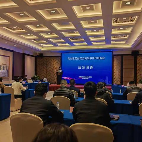 龙岗区举办一般（Ⅳ级）药品安全突发事件应急演练
