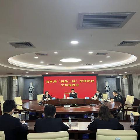 龙岗局召开“两品一械”疫情防控工作推进会