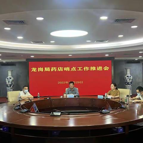 龙岗局召开药店“哨点”工作推进会