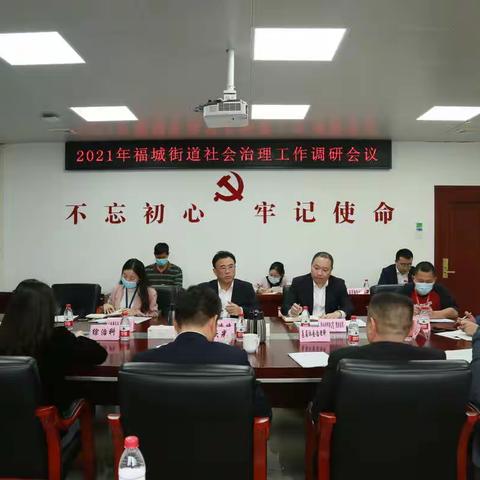 龙华区委政法委副书记胡庆光同志率队到福城街道调研社会治理工作