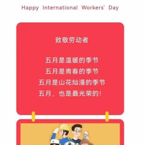 达川中心幼儿园五一放假通知及安全温馨提示