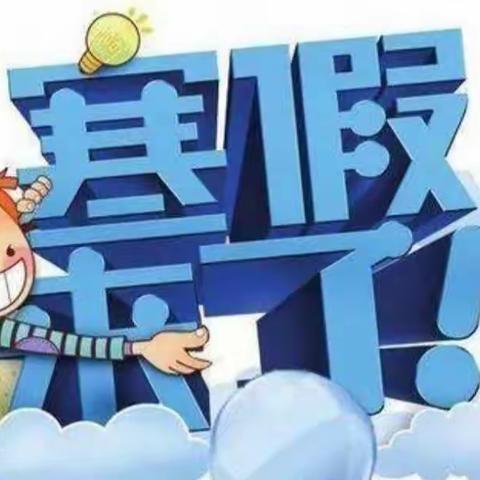 寒假幼儿安全给家长的一封信