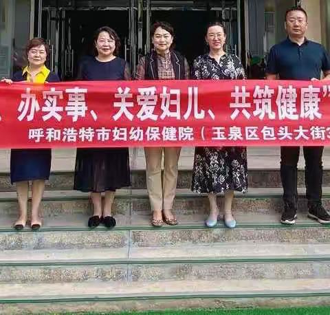 呼市妇幼保健院与内蒙古农业大学幼儿园联合开展 “学党史、办实事、关爱妇儿、共筑健康”主题党日活动