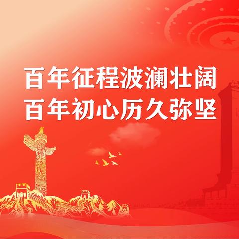 奋斗百年路，启航新征程商储公司召开建党100周年表彰大会