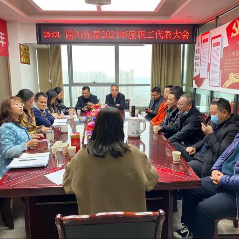 四川光泰2021年度职代会顺利召开