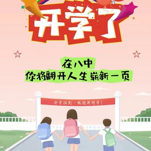 开学季，做最好的自己