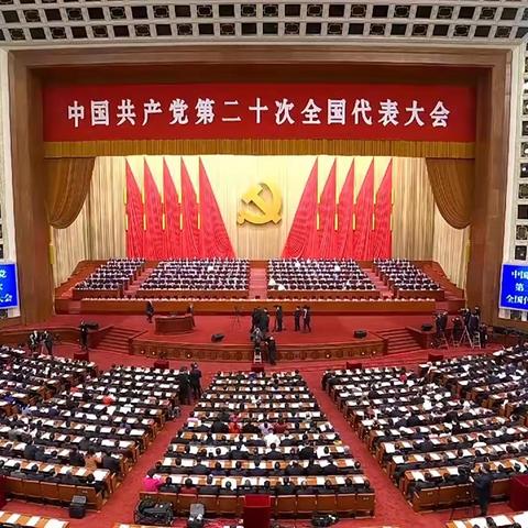 辽阳辽阳县支行组织观看中国共产党第二十次全国代表大会