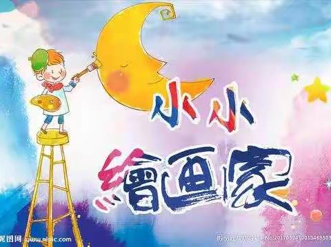 “小艺术家”绘画活动之小班“涂涂乐”—邵阳学院幼儿园