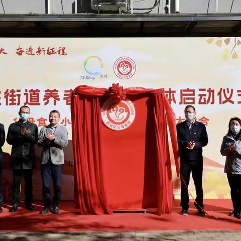 党建引领“养老+”打造街道养老联合体德胜模式