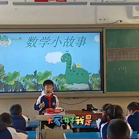 展数学之美 绽智慧之花——城三小学二（7）班数学故事分享