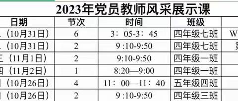 光辉的事业，崇高的师德  ——记博文实验学校“教育教学规范月”党员教师示范课展示