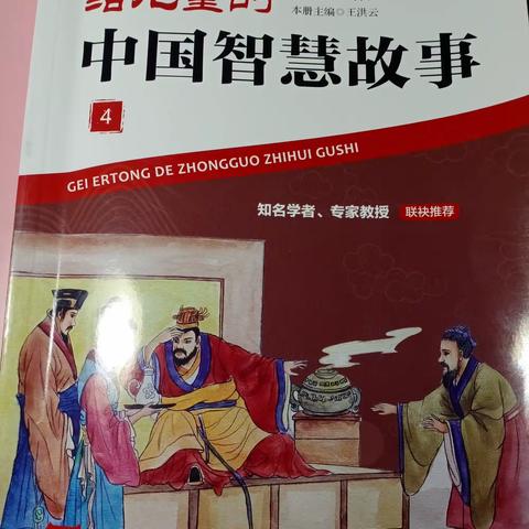 我是池阳小学三年级一班学生李思彤，我正在参加“池阳小学”喜迎二十大争做少年主题实践“微阅读”主题活动。