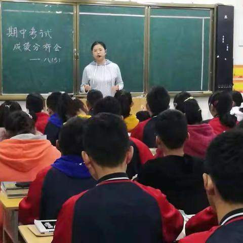 漯河市第二实验中学八年级五班中段考试分析暨表彰会快报