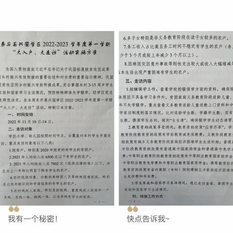 秦安县兴国镇古城小学开展2022–2023学年度第一学期“大入户、大走访”活动