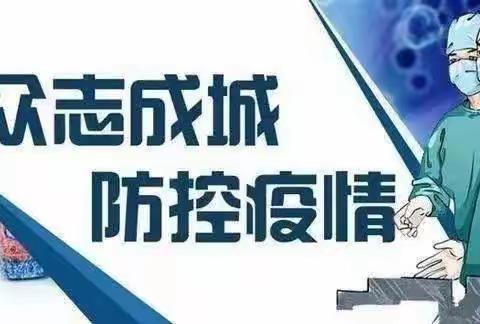 开发区党支部众志成城，抗击肺炎