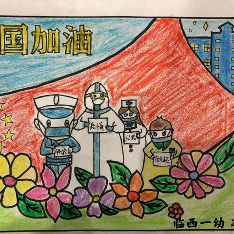 疫情防控师幼宣传画报