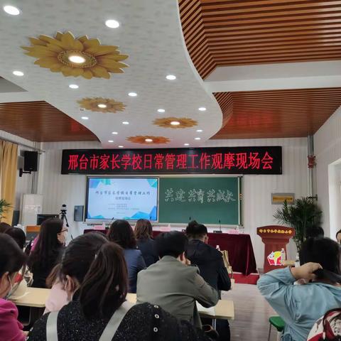 2021年邢台市家长学校培训会